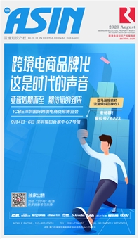 2020ICBE深圳跨境电商万人选品大会，亚速期待您的到来！