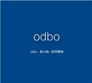 【美国商标出售】odbo—10类医疗器械精品商标转让