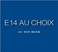 【美国商标出售】E14 AU CHOIX—25类服装鞋帽精品商标转让