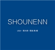 【美国商标出售】SHOUNENN—25类服装鞋帽精品商标转让
